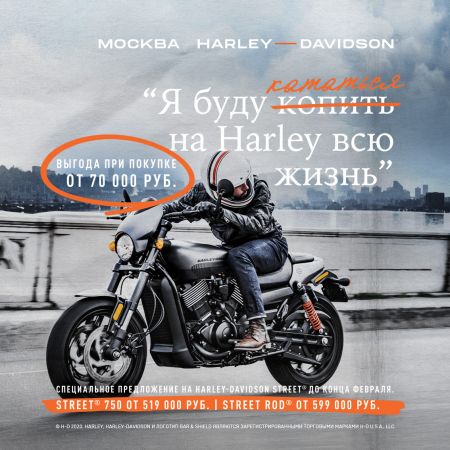 Специальное предложение на Harley-Davidson Street!